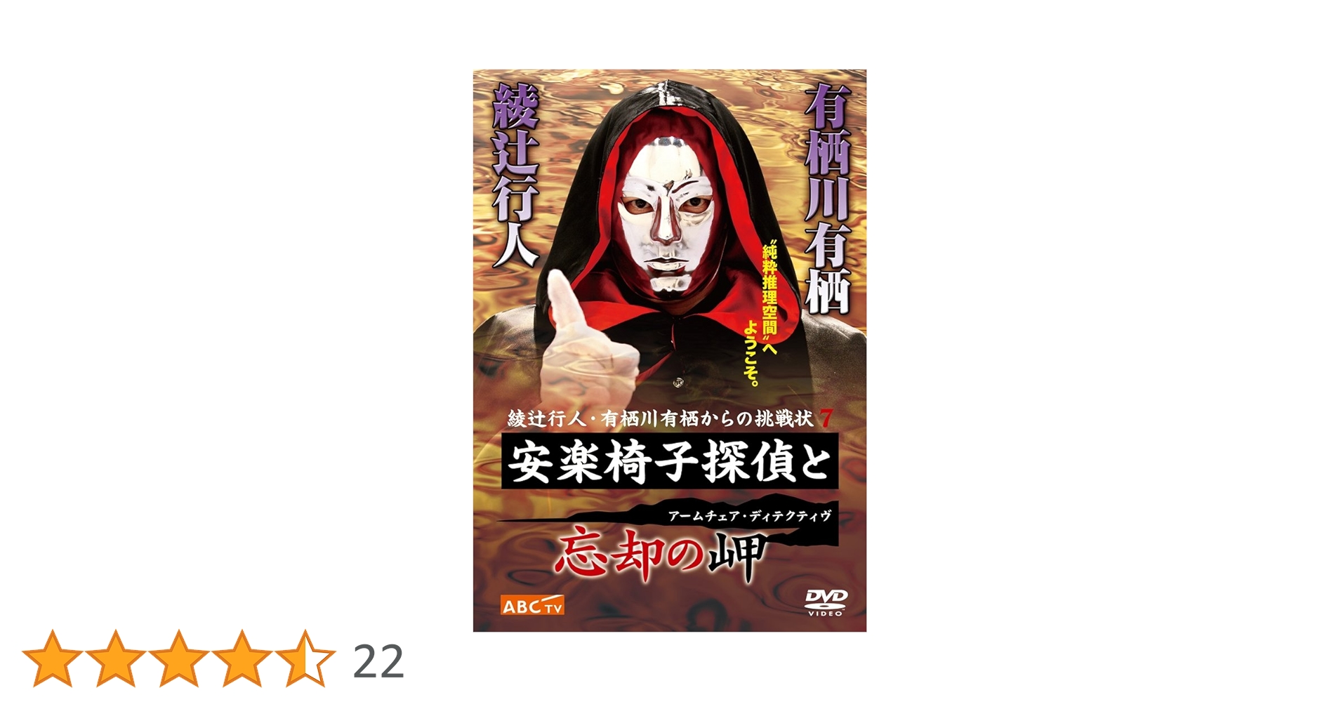 安楽椅子探偵DVD Amazon.co.jp: 安楽椅子探偵と忘却の岬 [DVD] : 津田寛治, 前田